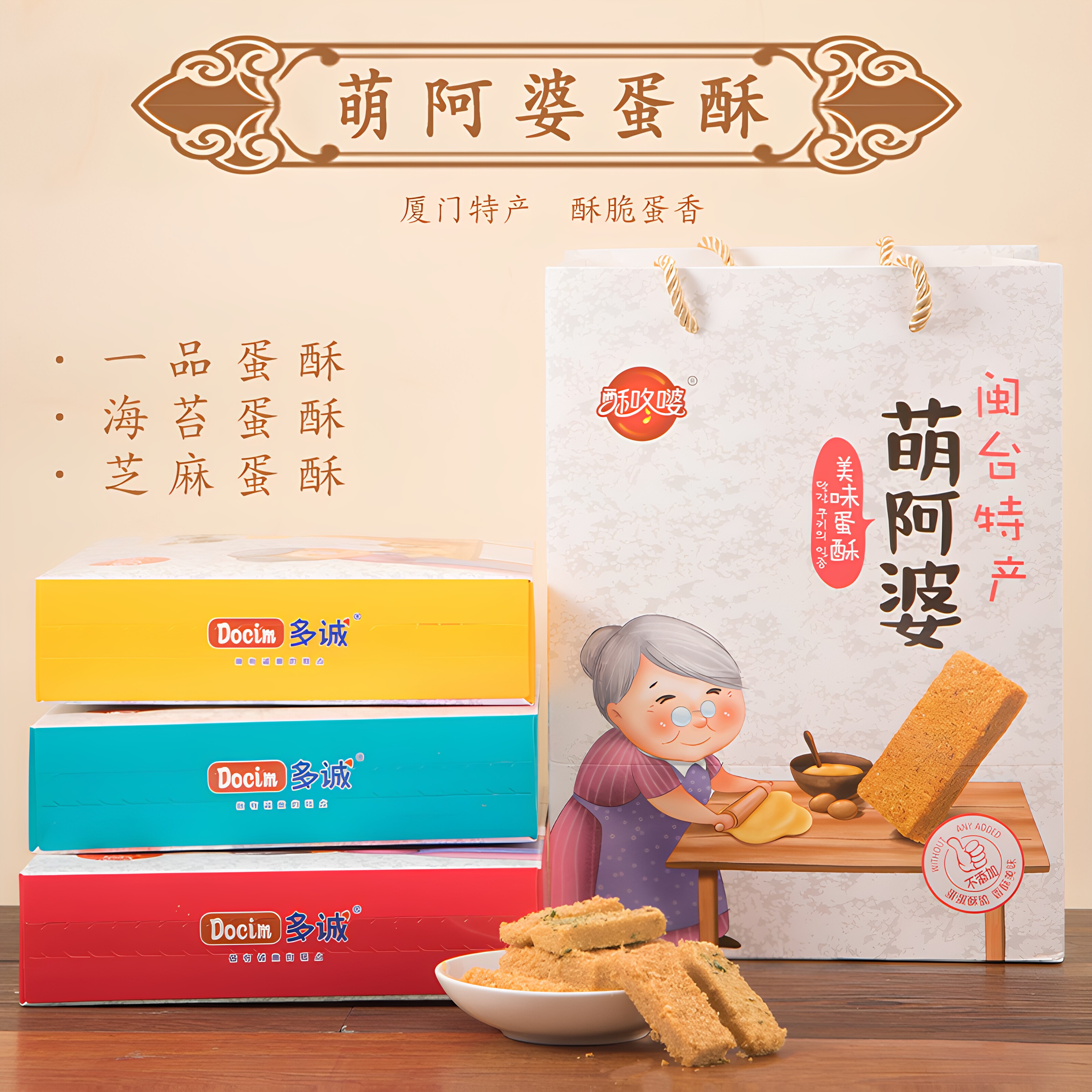 萌阿婆一品蛋酥98g 厦门特产伴手礼饼干糕点鸡蛋酥 休闲零食小吃