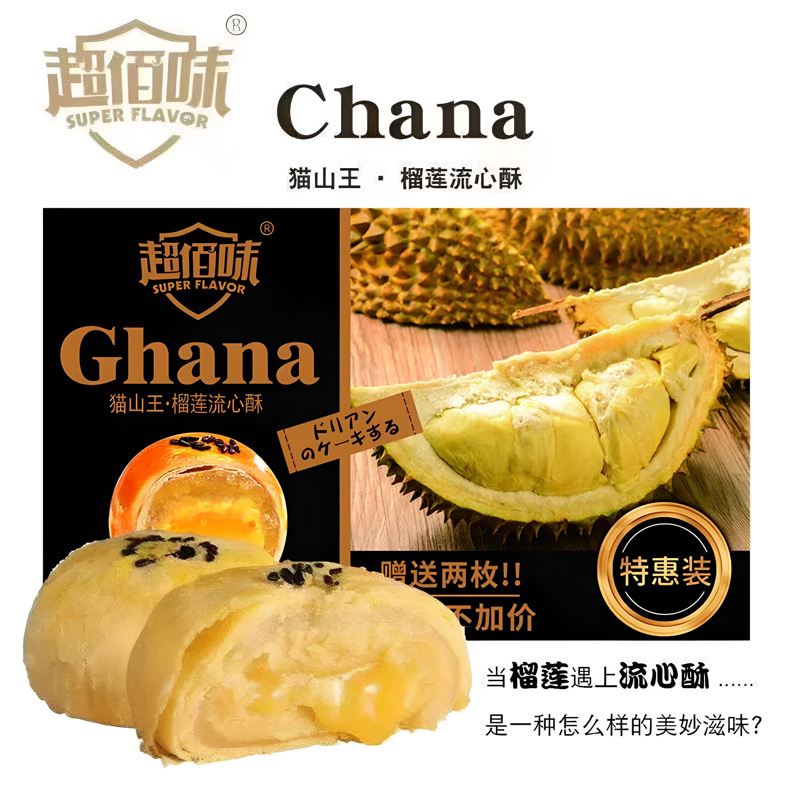 超佰味猫山王榴莲流心酥270g海鸭蛋蛋黄酥正宗爆浆网红糕点心零食
