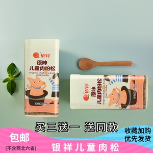 银祥肉粉松108g 早餐配粥拌饭寿司海苔肉粉松无添加 零食小吃