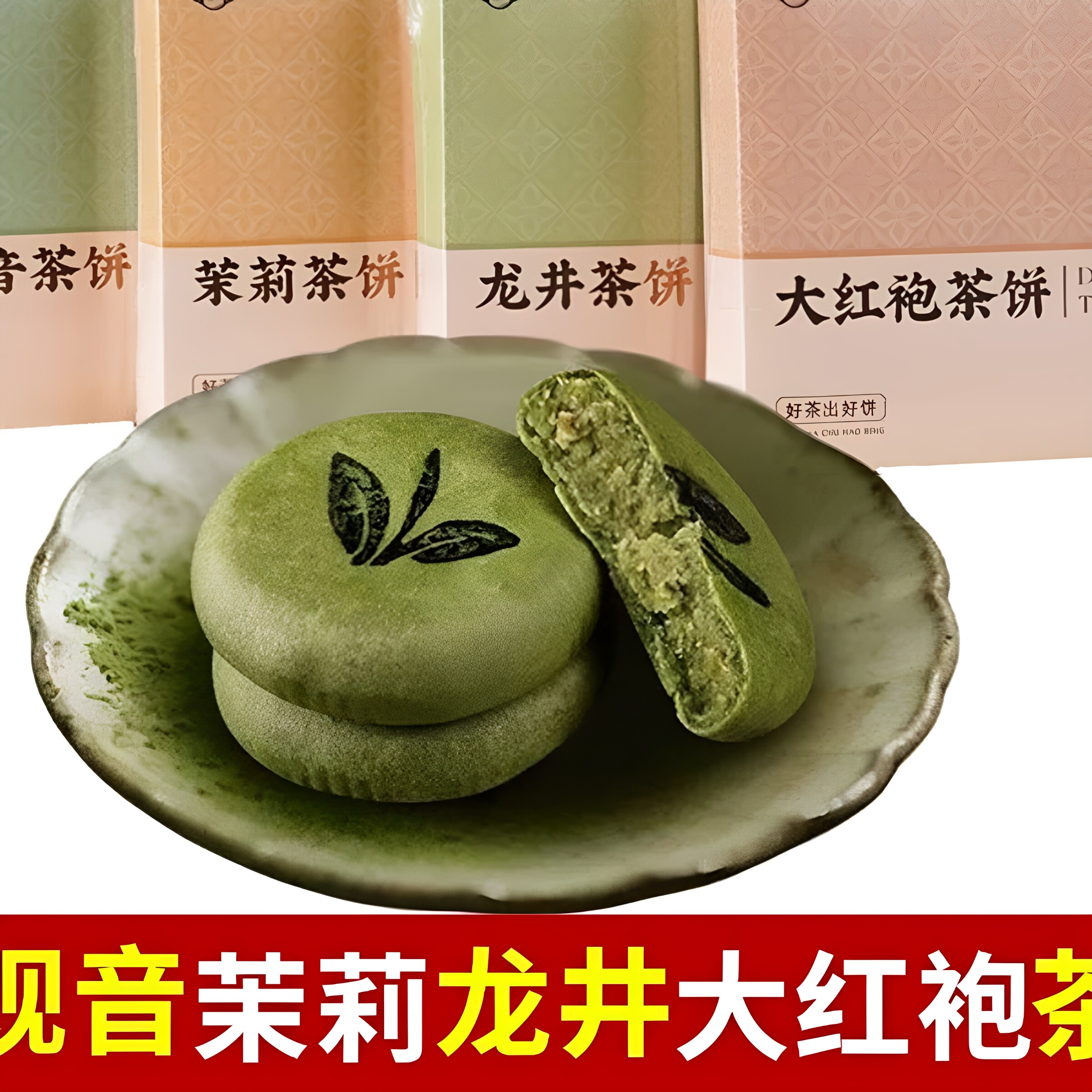 饼村长180g铁观音茉莉龙井大红袍茶饼厦门特产伴手礼传统糕点礼盒