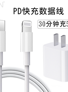 正品PD充电器20W快充套装数据线适用于iPhone14/13/12手机手机充电数据线x/11pro/8插头xs充电头type-c头接口
