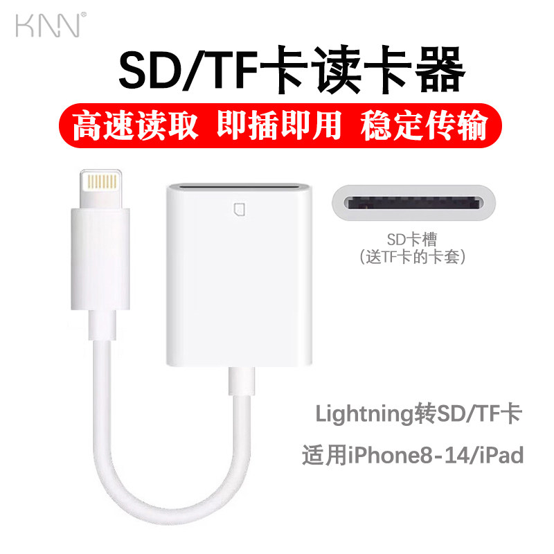读卡器sd卡正品适用于苹果手机SD卡读卡器转单反相机SD卡iPad/iphone转换器高速通用MacBook Air/pro电脑