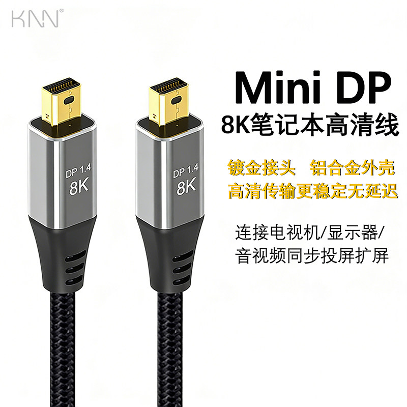 Type-C转miniDP公对公手机高清视频投屏线电脑电视机显示器投影设备TYPEC转迷你DP数据线