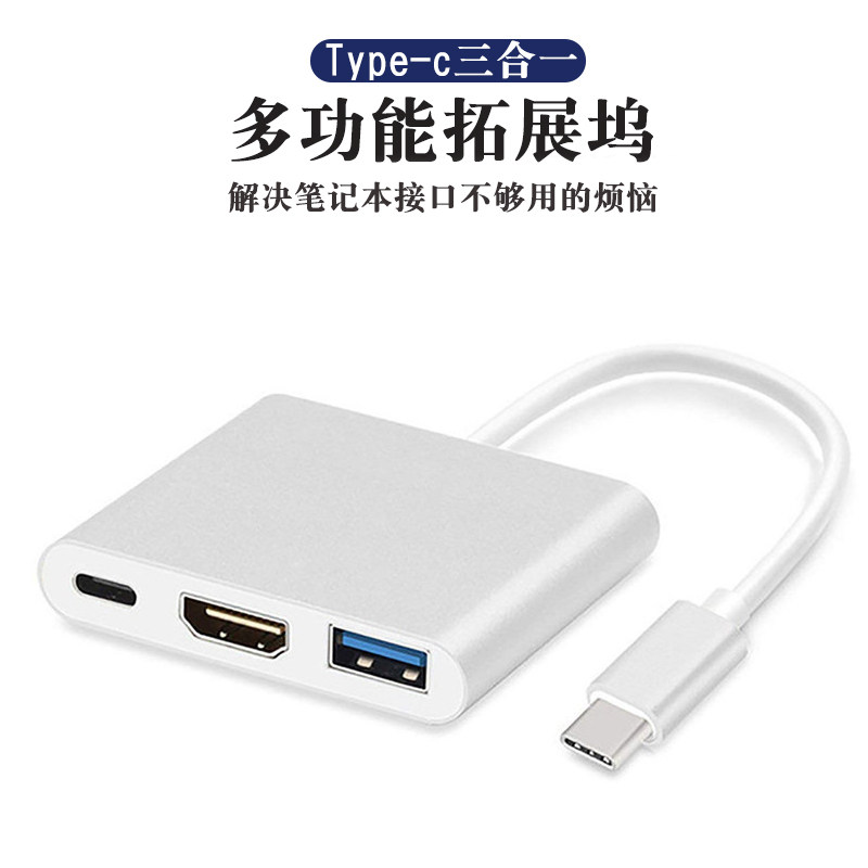 -c拓展坞三合一转换器usb接口