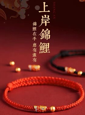 上岸锦鲤本命年红绳手链女生编织手绳脚链男编织绳女情侣礼物