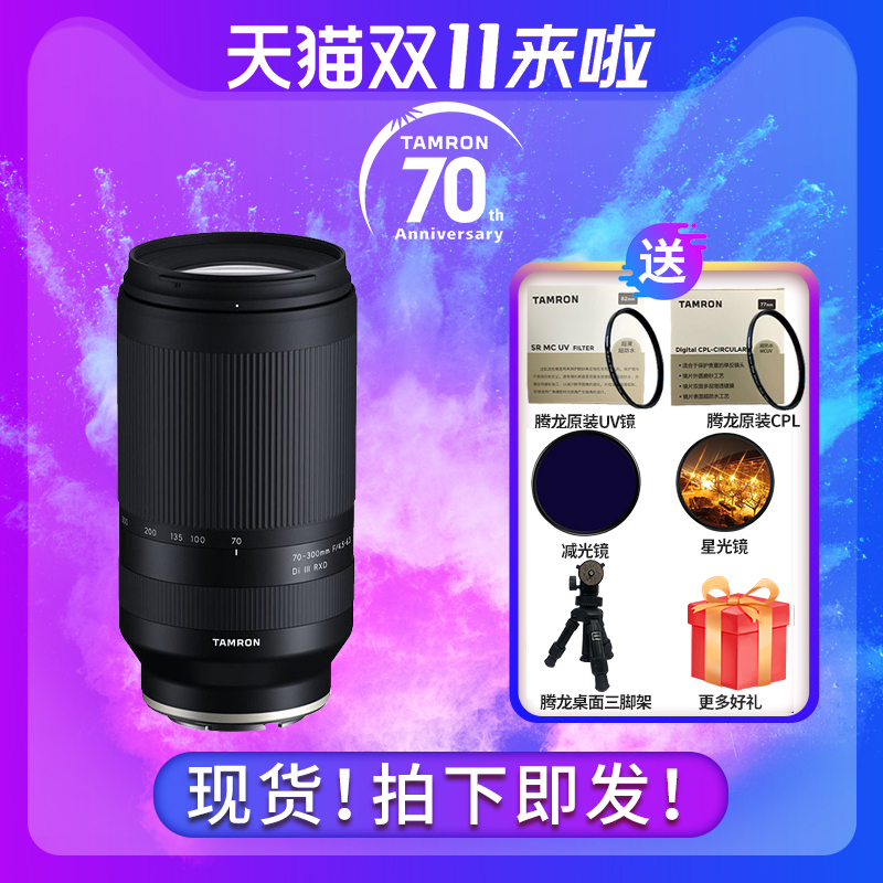 腾龙70-300mm 长焦 索尼微单E卡口镜头全画幅 FE口 70-300 A047