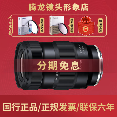 腾龙17-50mmF4广角镜头索尼FE口