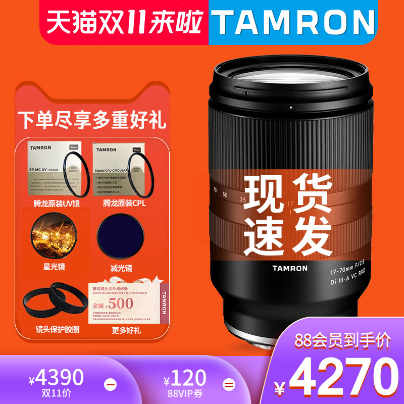 腾龙17-70mm F2.8 广角视频旅游微单镜头 1770 索尼E卡口 富士X口怎么看?