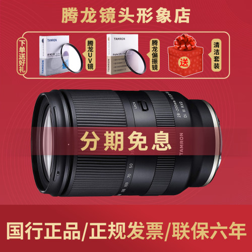 腾龙28-200mm微单镜头索尼FE卡口