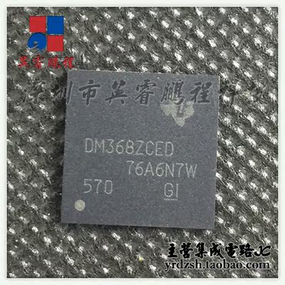 [英睿电子]TMS320DM368ZCED DM368ZCED BGA338原装现货