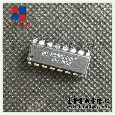 【英睿电子】MC14052BCP  DIP16原装现货