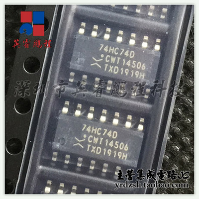 【英睿电子】74HC74D  SOP14原装现货