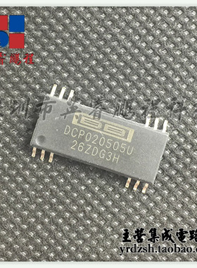 【英睿电子】DCP020505U  SOP-12原装现货