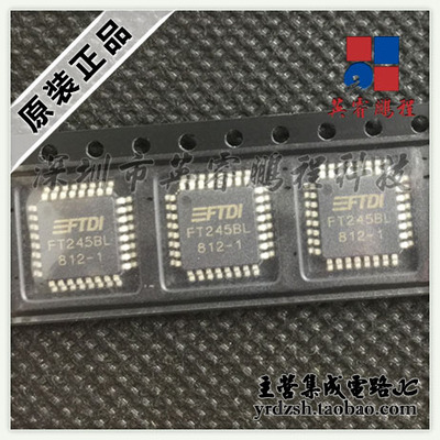 【英睿电子】FT245BL   LQFP32原装现货