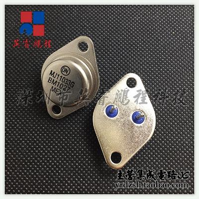 【英睿电子】MJ11033G  TO-3P原装现货