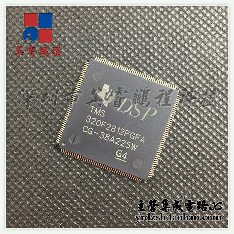 【英睿电子】TMS320F2812PGFA  LQFP176 原装现货
