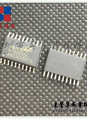【英睿电子】HT82K95E  SOP20原装现货