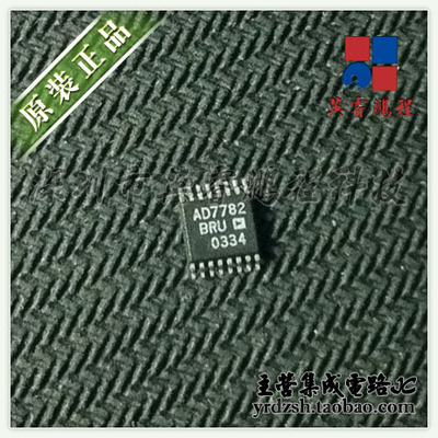 【英睿电子】AD7782BRUZ  TSSOP16原装现货