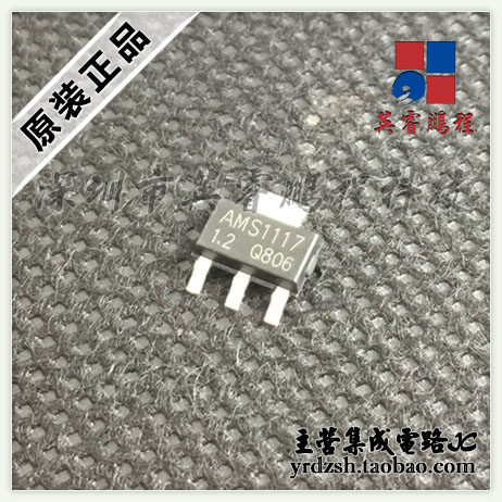 【英睿鹏程】AMS1117-1.2  SOT223原装现货