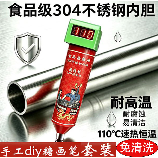 食品级304不锈钢内胆糖画笔耐高温速热恒温易清洁3D打印麦芽糖
