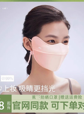 jiao焦下防晒口罩腮红护眼角防紫外线立体冰丝遮阳面罩帽子防晒衣
