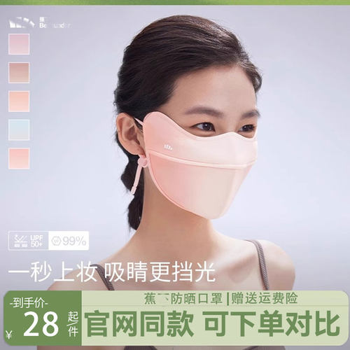 防晒防紫外线防晒蕉锦纶男女夏秋