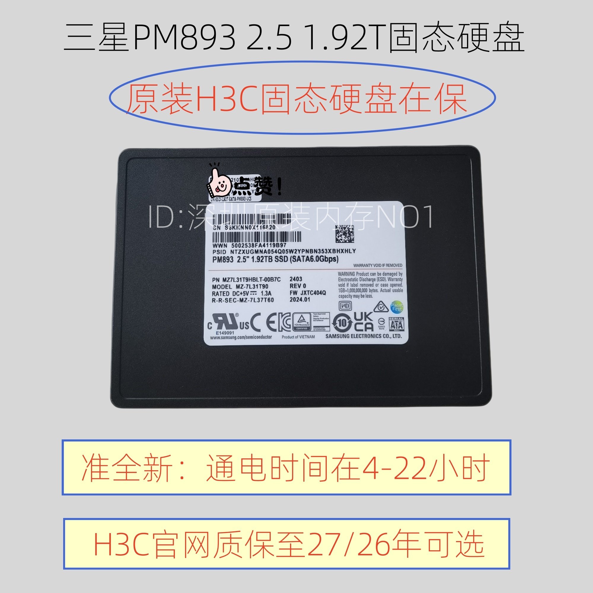 全新三星PM893 1.92T 2.5固态硬盘SATA接口企业级高速SSD硬盘