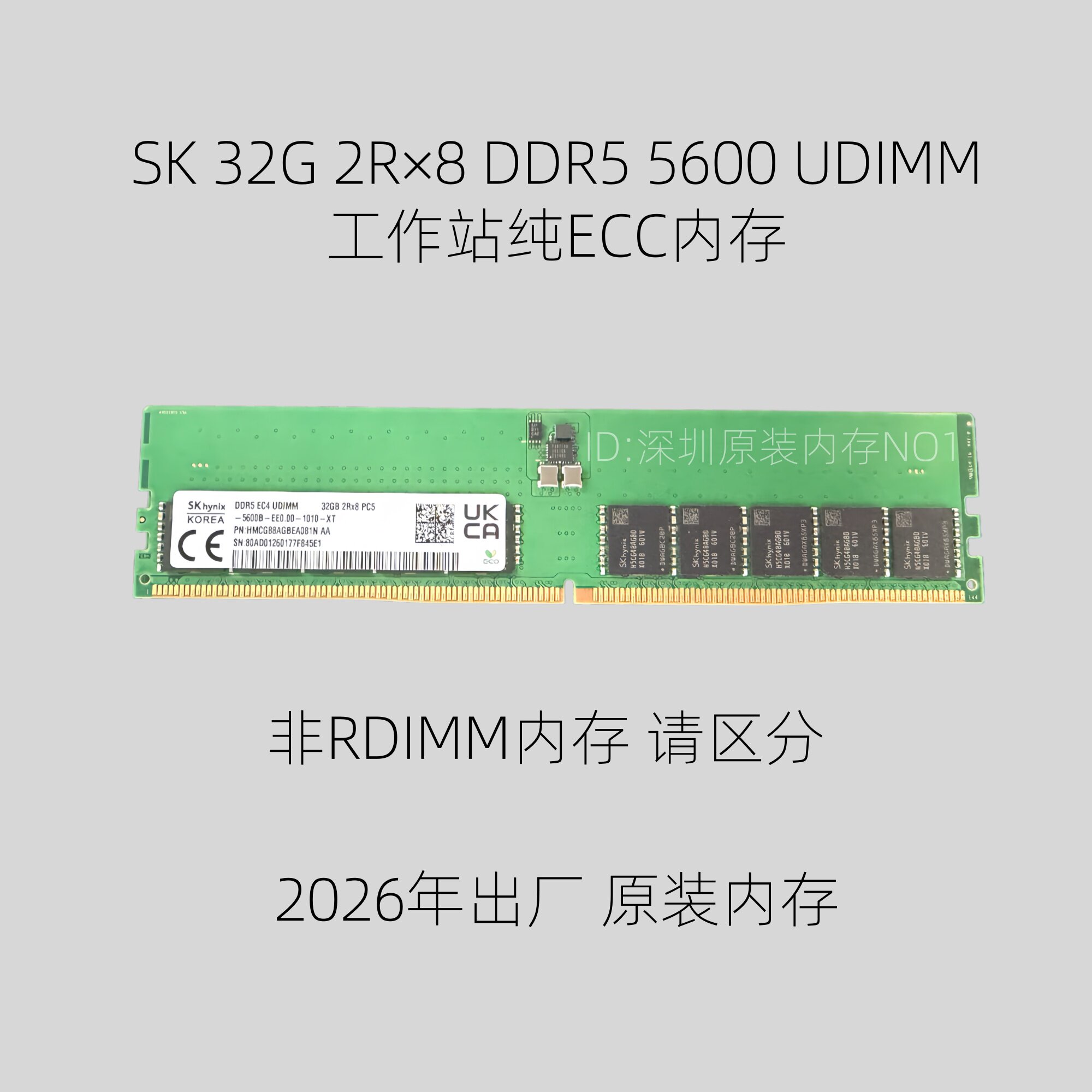 SK海力士三星16G 32G 2R×8 DDR5 4800 5600纯ECC服务器内存UDIMM