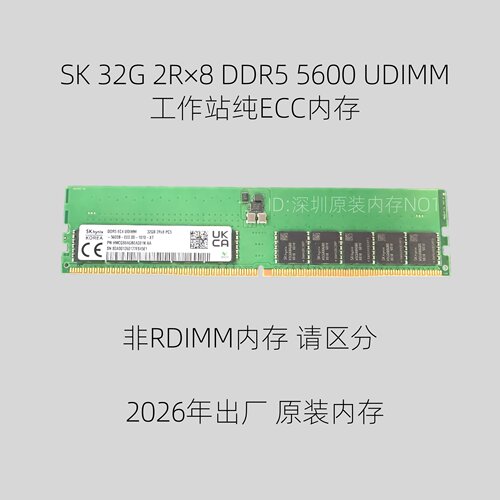 HMCG88AGBEA081NDDR5纯ECC内存