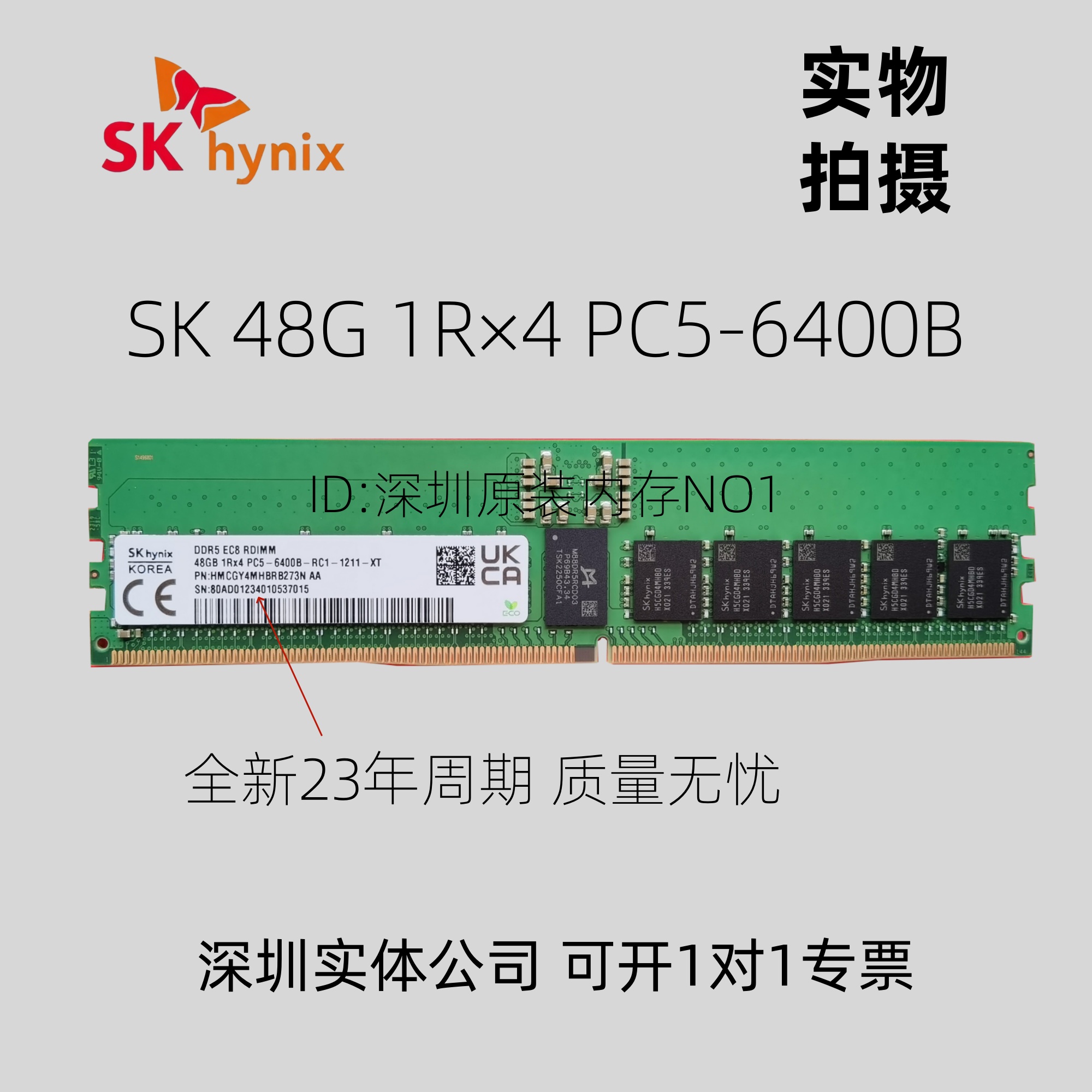 SK海力士48Gb服务器内存条ddr5