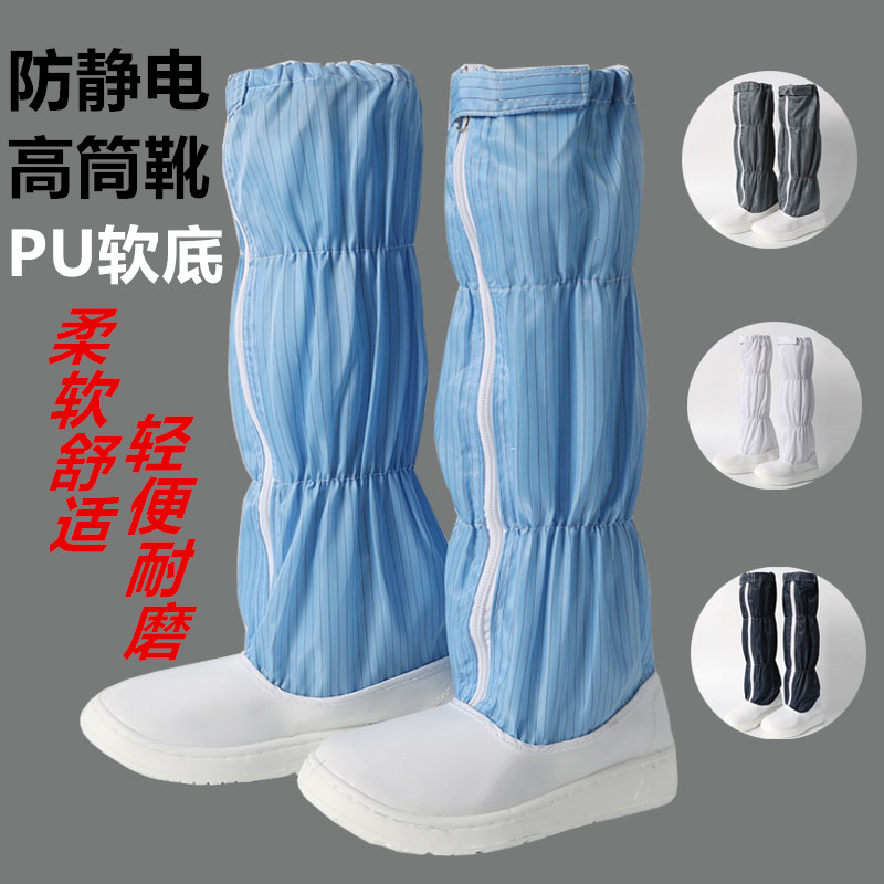防静电鞋车间防尘工作鞋无尘鞋长筒靴洁净鞋皮革面PU高筒鞋软底蓝