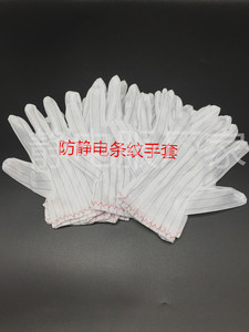 防静电手套 无尘手套 防静电双面 条纹白手套 尼龙手套 车间电子