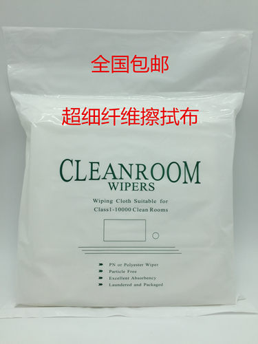 无尘布超细纤维擦拭布清洁布精密仪器擦拭布手机屏幕擦拭布超细布
