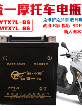 摩托车电池YTX7L-BS佳颖125汤浅YBR250优悦DIO统一踏板车电瓶裕祥