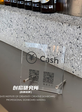 透明亚克力高级收款码收银牌