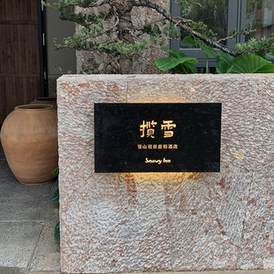 复古做旧铁艺庭院民宿公司工作室logo广告招牌门牌