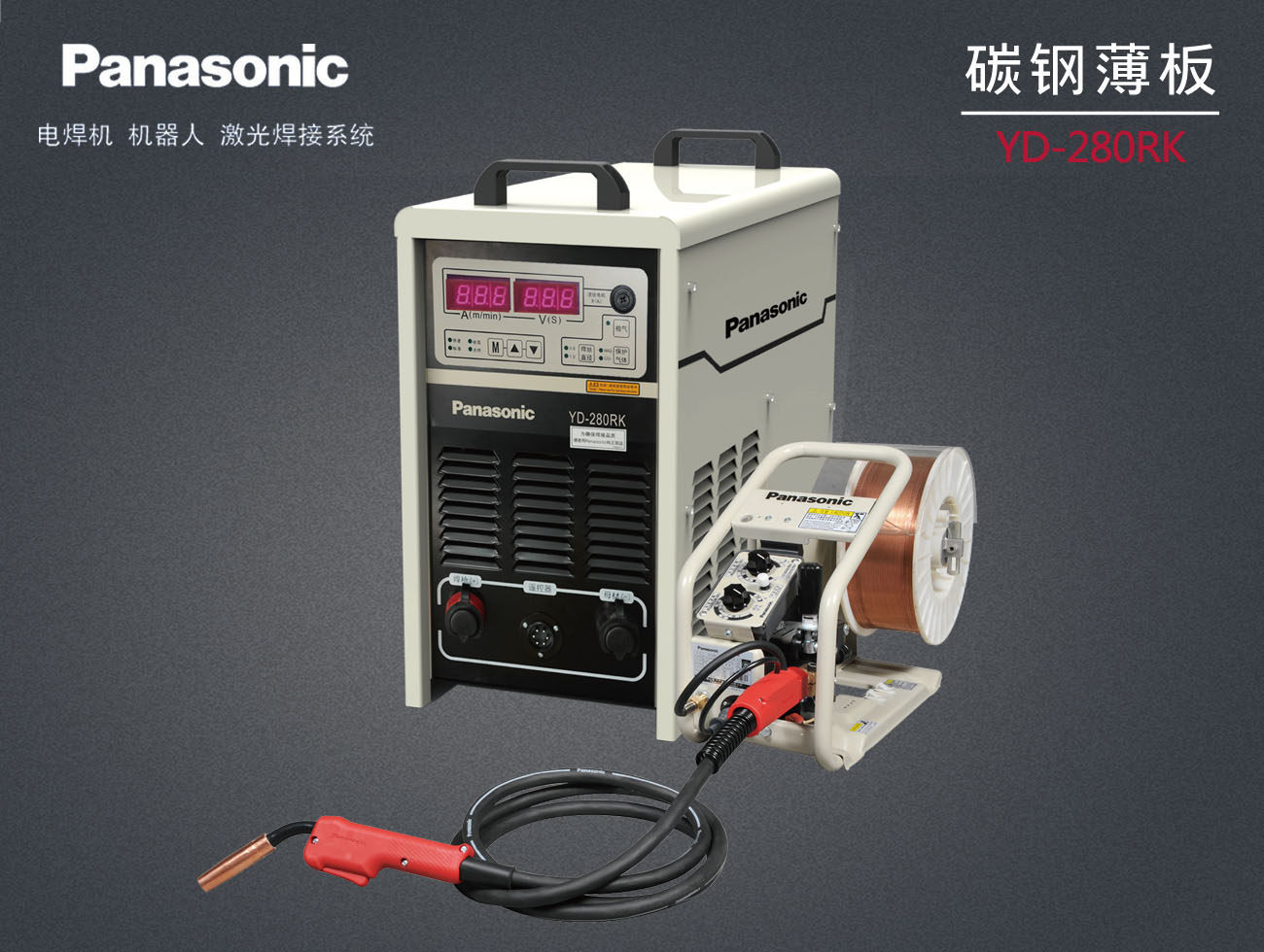 唐山松下数字逆变气保焊机yd-280rk1 松下280二保焊机 co2焊机