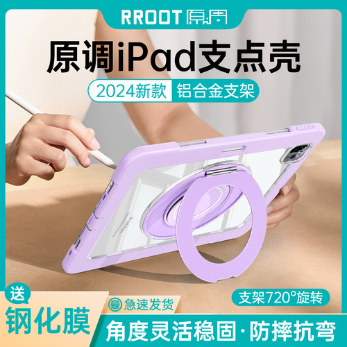 720°支点壳ipad保护壳防摔防弯