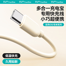原调22cm双向快充数据线充电宝专用充电线适用苹果华为小米oppovivo安卓便携小巧可收纳typec接口lightning