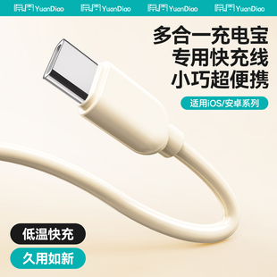 原调22cm双向快充数据线充电宝专用充电线适用苹果华为小米oppovivo安卓便携小巧可收纳typec接口lightning