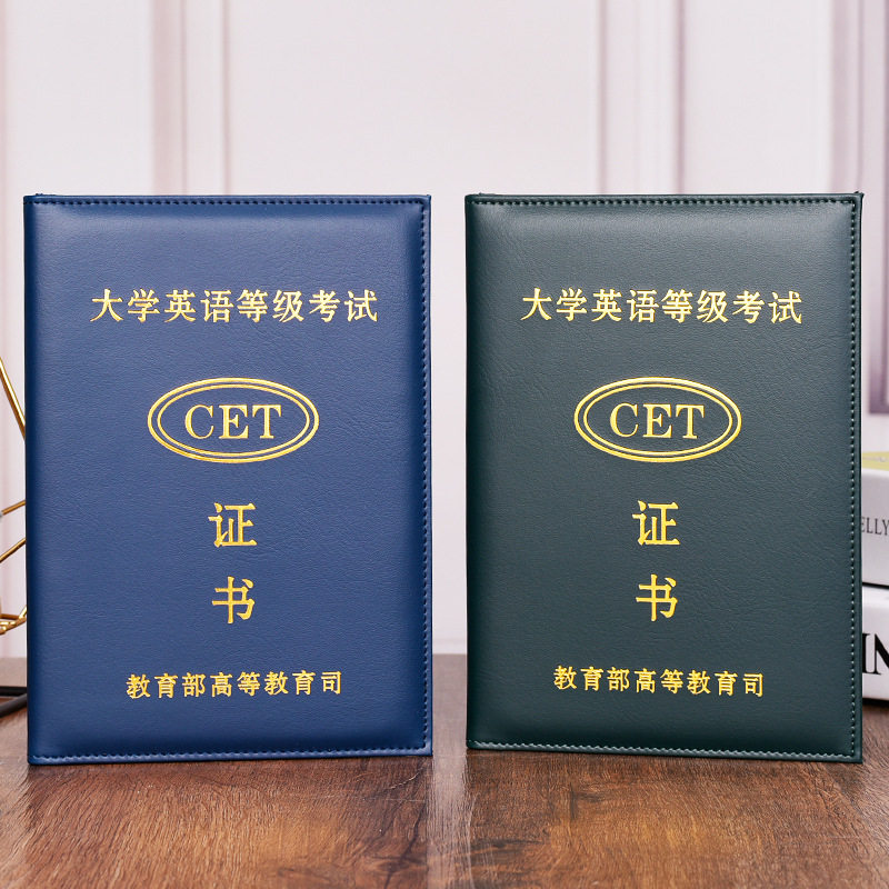 英语四级保护套计算机英语证书外壳毕业学位封皮成绩报告单保护套