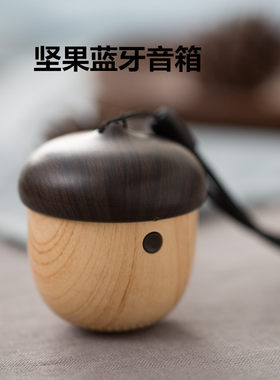 坚果便携充电户外礼物蓝牙音箱