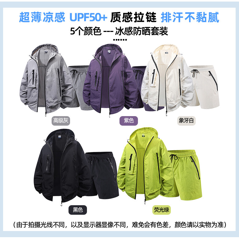 J91冲锋衣同款连帽防晒衣套装男皮肤衣套装情侣透气户外皮肤衣速，男装防晒衣，奇怪漫猴工厂店