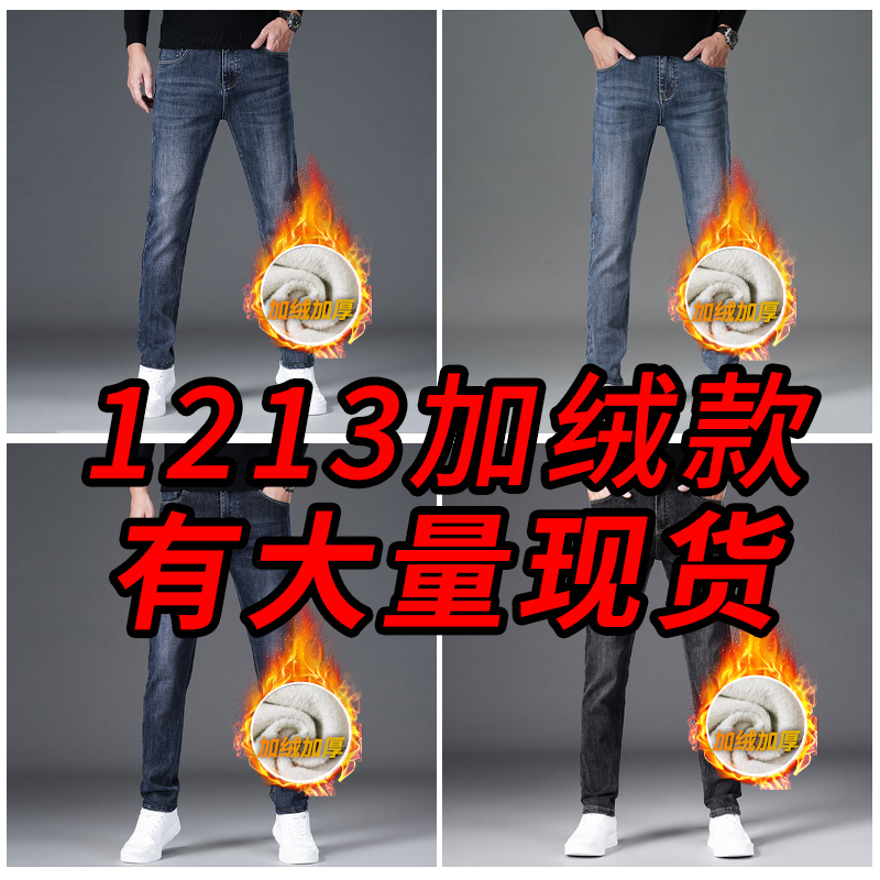 加绒加厚男士牛仔裤直筒宽松百搭韩版潮流修身休闲弹力工作长裤子，男装牛仔裤，奇怪漫猴工厂店