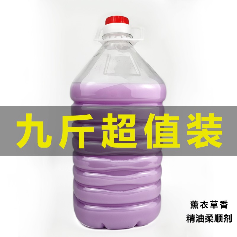 包邮散装怡神薰衣草衣物柔顺剂护理液九斤防静电去硬留香持久