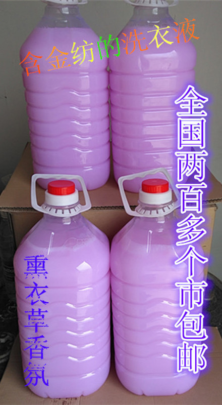 包邮散装全自动洗衣液含九斤去渍
