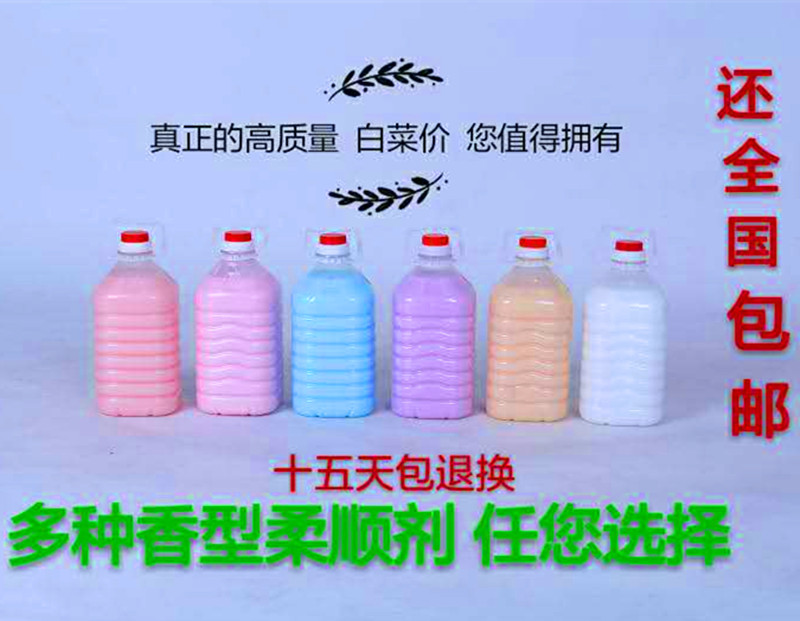 散装洗衣液柔顺剂衣物护衣缩水