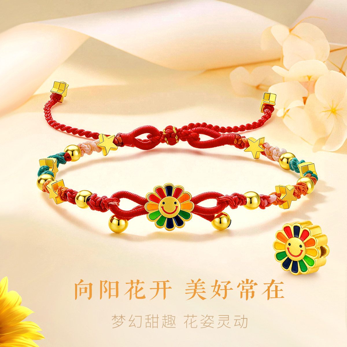 千年珠宝黄金手链女足金999太阳花红绳手串转运珠手链新款正品