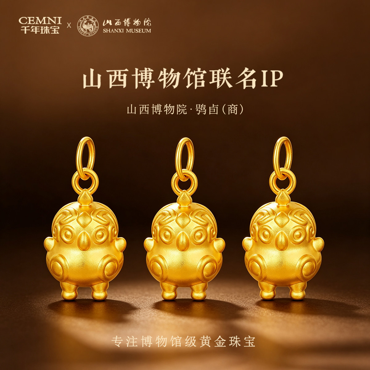 【山西博物馆联名IP】黄金鸮卣吊坠足金999吊坠博物院伴手礼新款