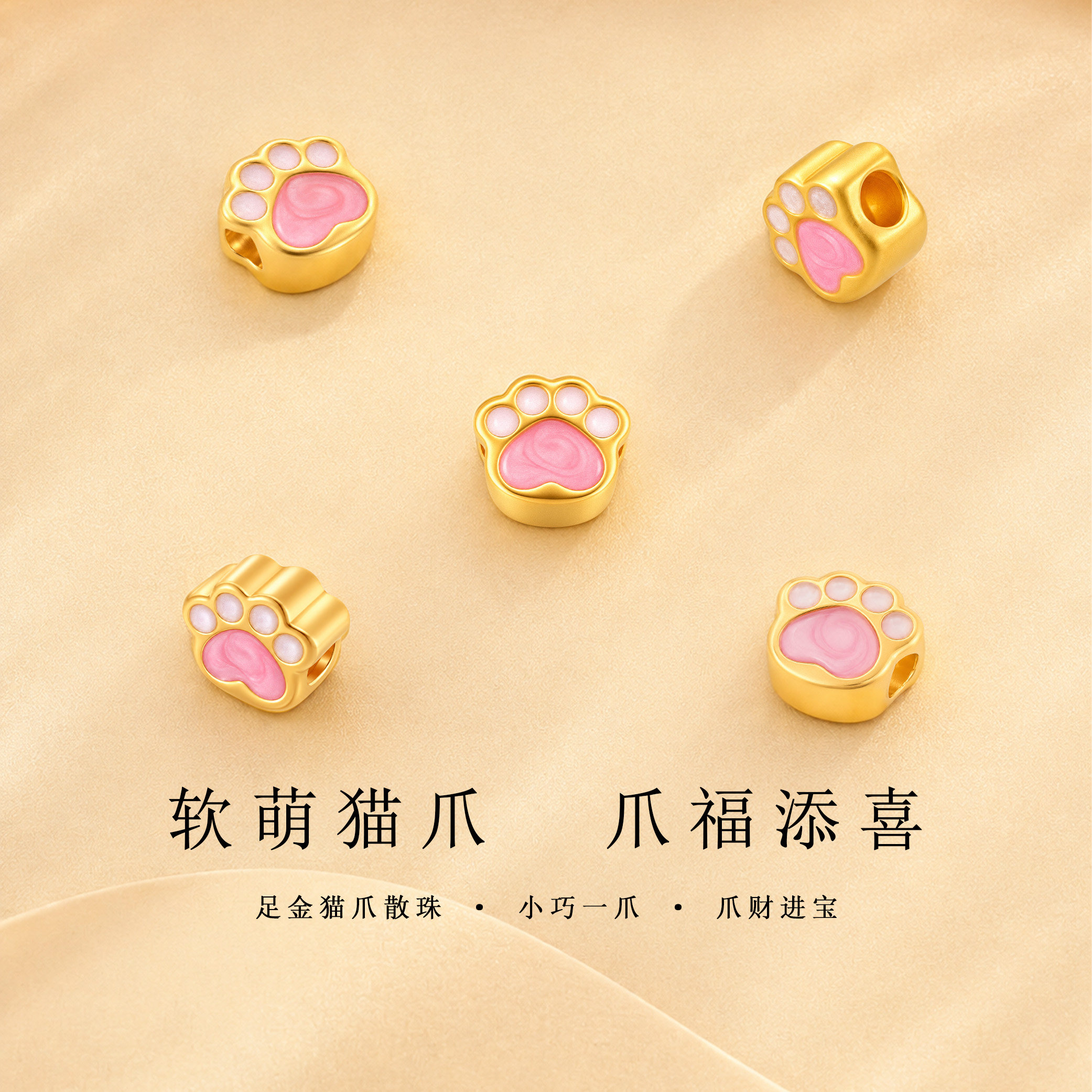 千年珠宝黄金转运珠女足金999猫爪金珠猫咪diy黄金手链新款送礼